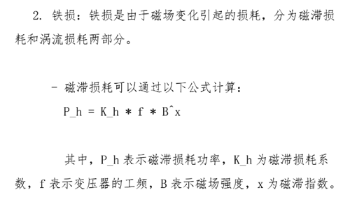 開關變壓器損耗,開關變壓器損耗計算介紹